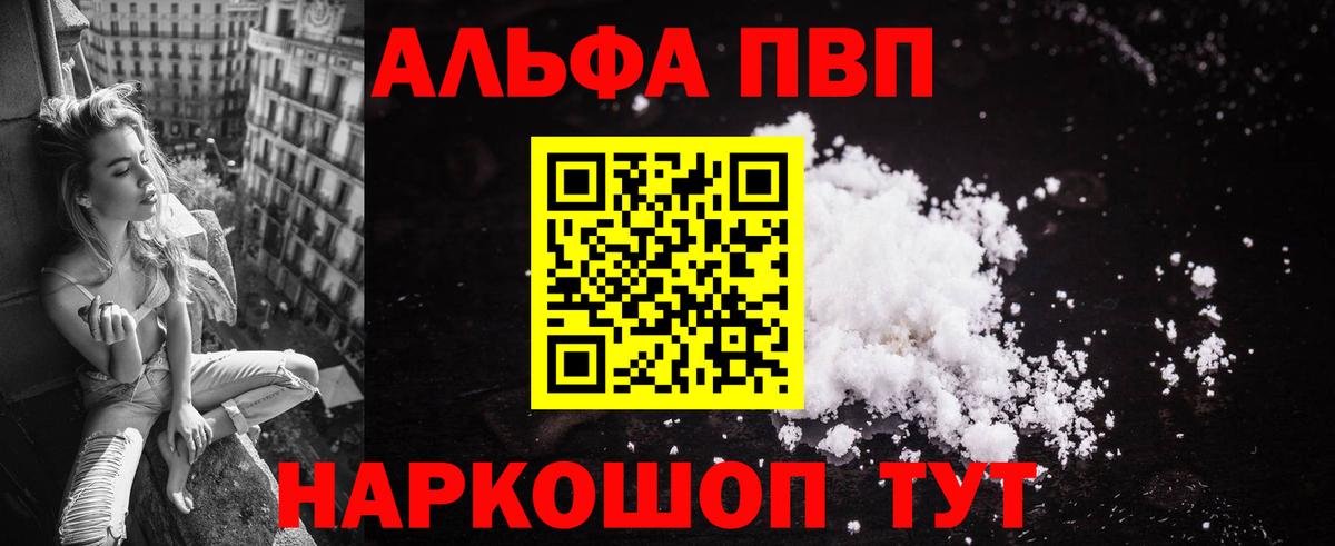 Чапаевск  A-PVP СК  А ПВП кристаллы  Alpha-PVP Соль  Alfa_PVP  Вход с VPN 