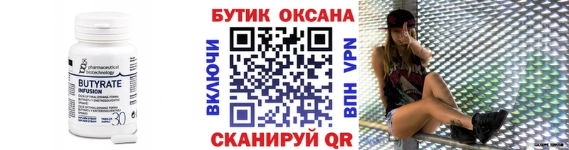 БУТИРАТ оксана Чапаевск