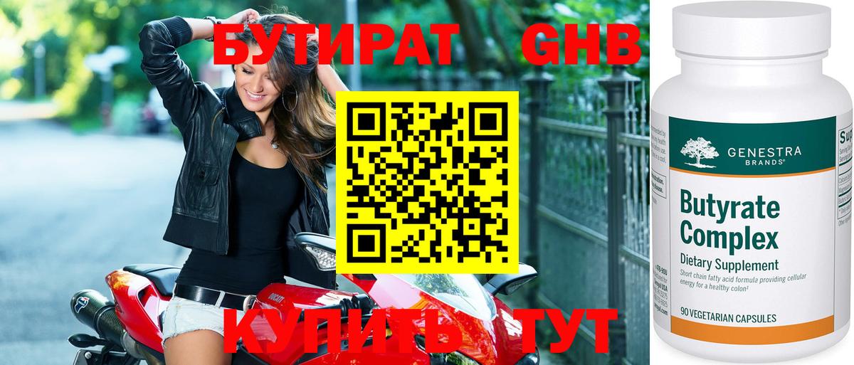 Чапаевск  БУТИРАТ GHB  Вход с VPN 