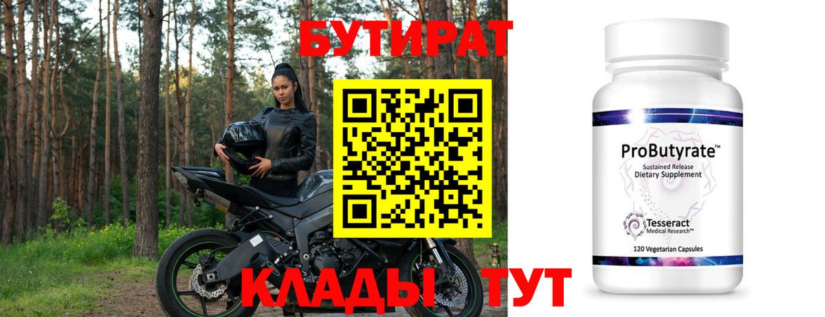 БУТИРАТ бутандиол Чапаевск