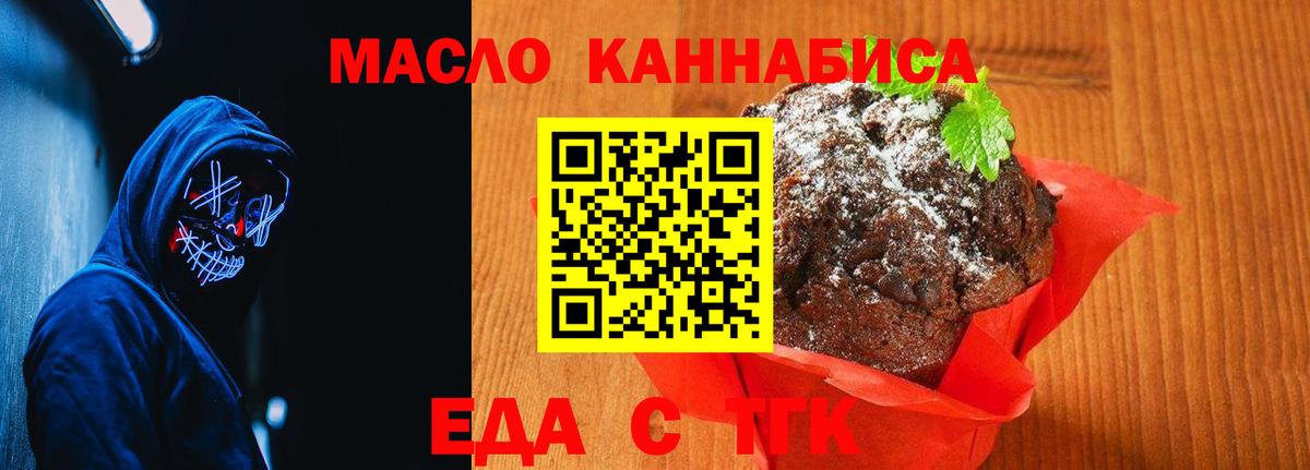 Печенье с ТГК марихуана  Вход с VPN  Чапаевск 