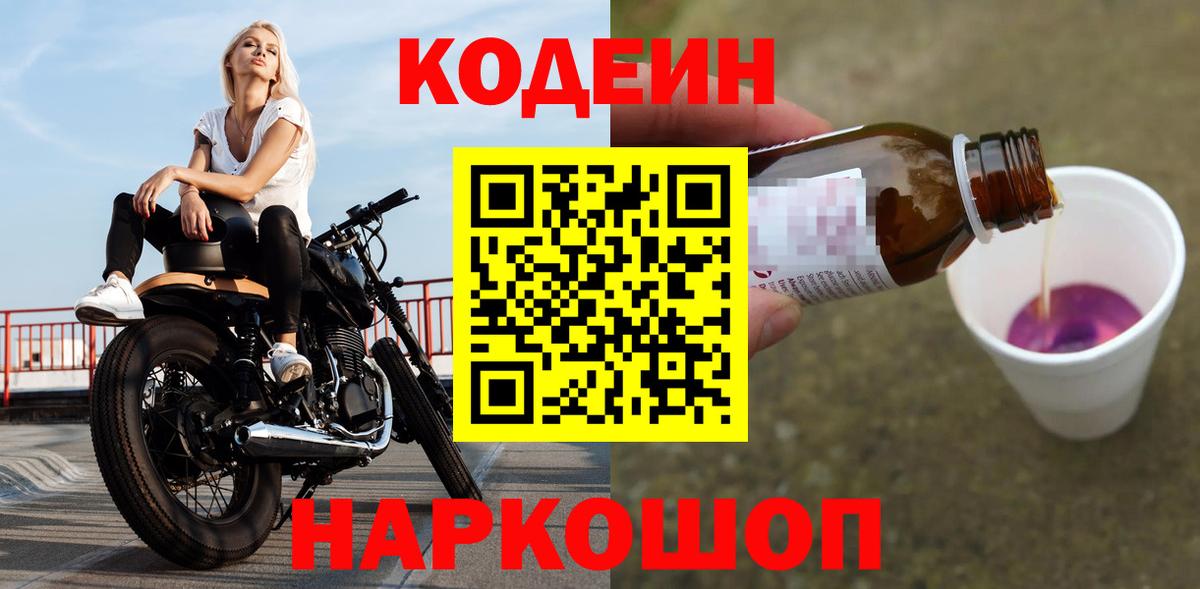 Кодеиновый сироп Lean Purple Drank Чапаевск
