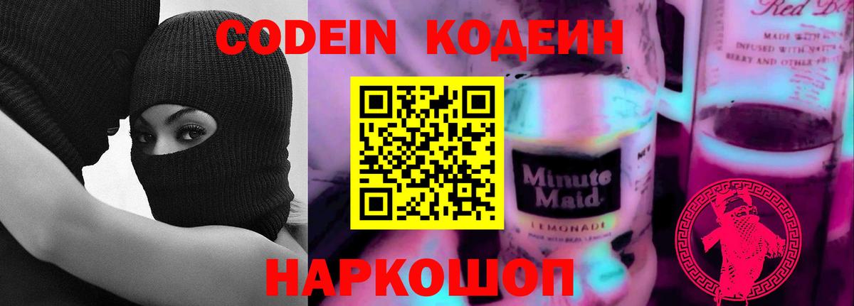 Чапаевск  Кодеин Purple Drank  наркотики  Вход с VPN 