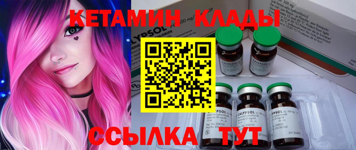 Кетамин VHQ Чапаевск