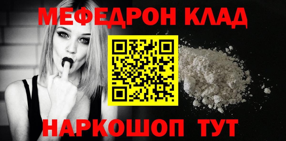 МЯУ-МЯУ  МЯУ-МЯУ мука  Вход с VPN  Меф  Мефедрон мука  Чапаевск 