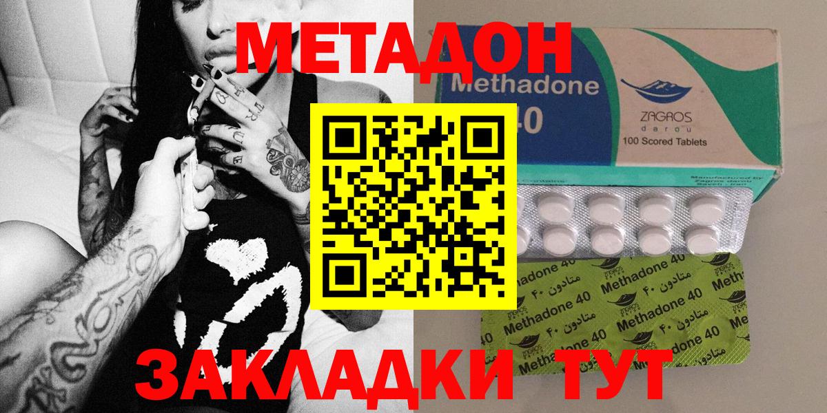 Метадон methadone Чапаевск