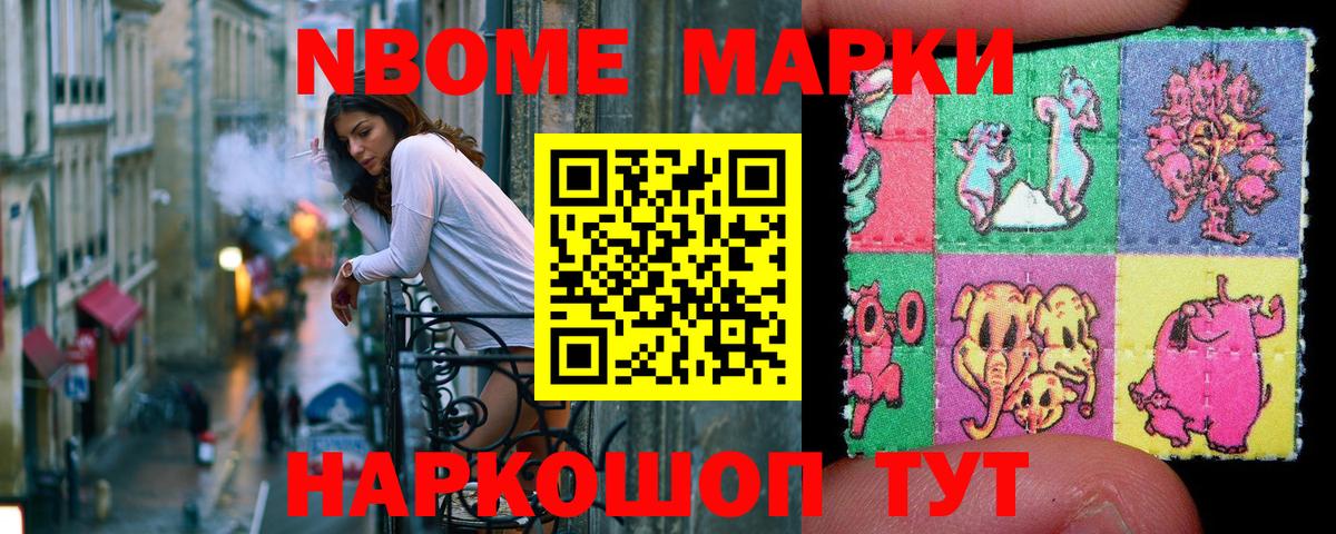 Марки N-bome 1500мкг Чапаевск